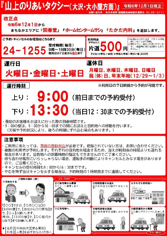 山上地区乗合タクシー(大沢・大小屋方面)の案内チラシ