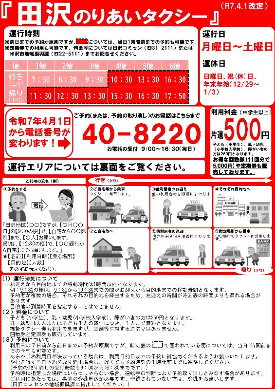 田沢地区乗合タクシーの案内チラシ