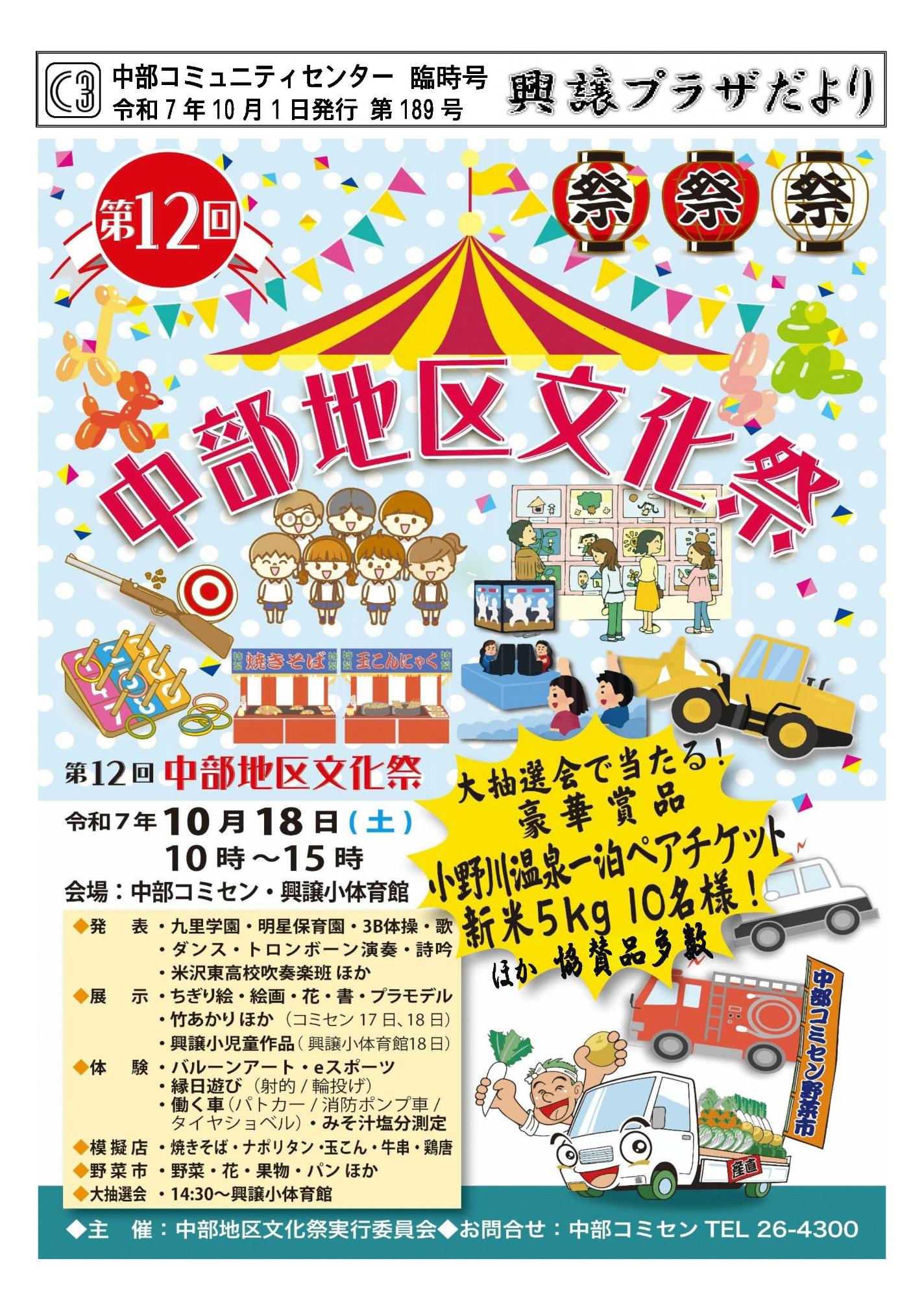 (イメージ)【中部コミセン】第12回中部地区文化祭