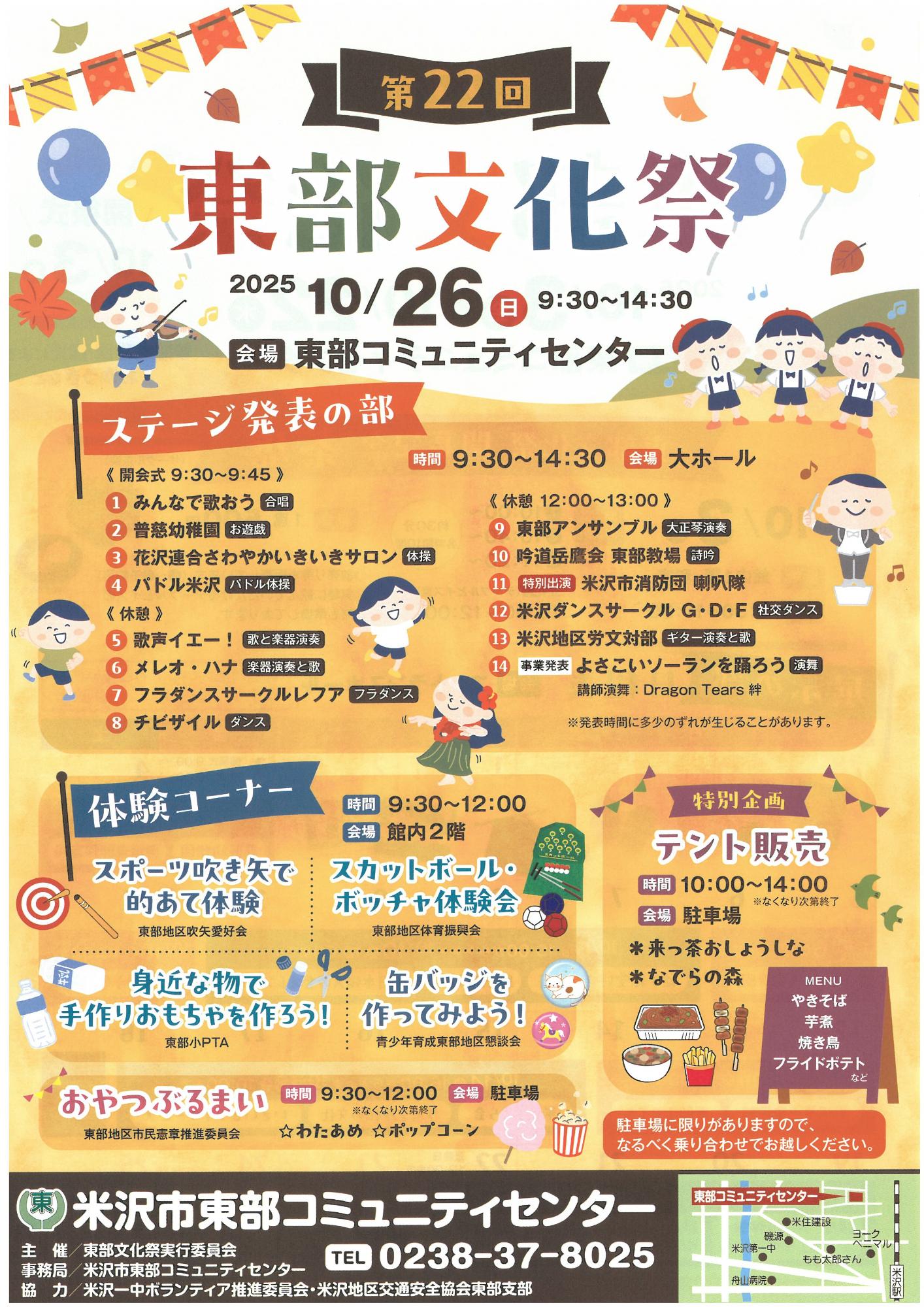 (イメージ)【東部コミセン】第22回東部文化祭