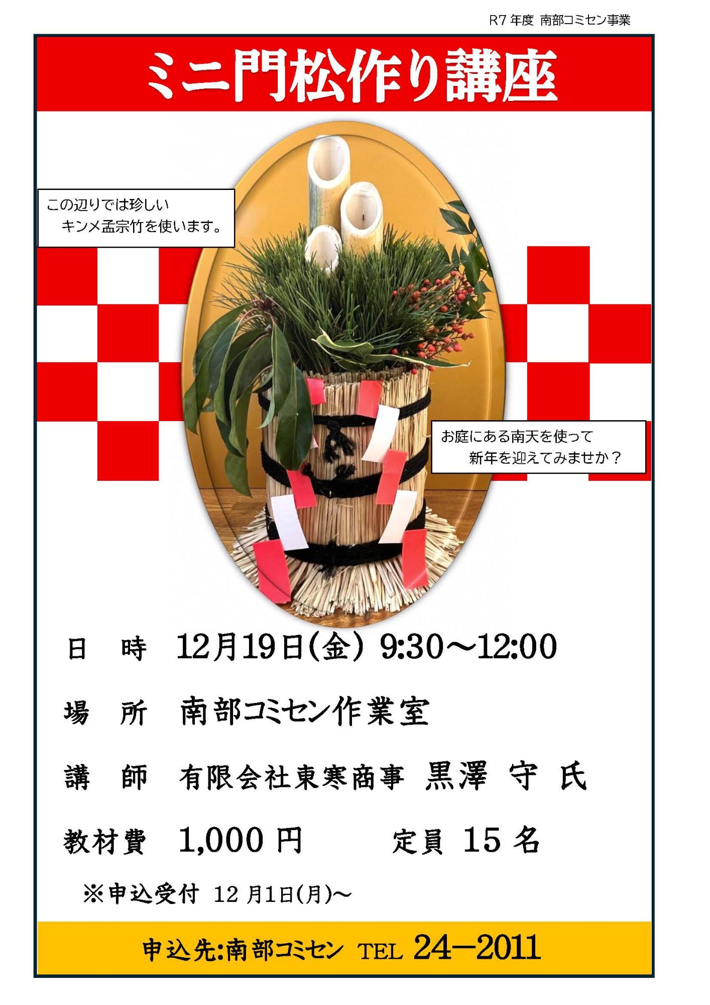 (イメージ)【南部コミセン】<要申込>門松作り講座