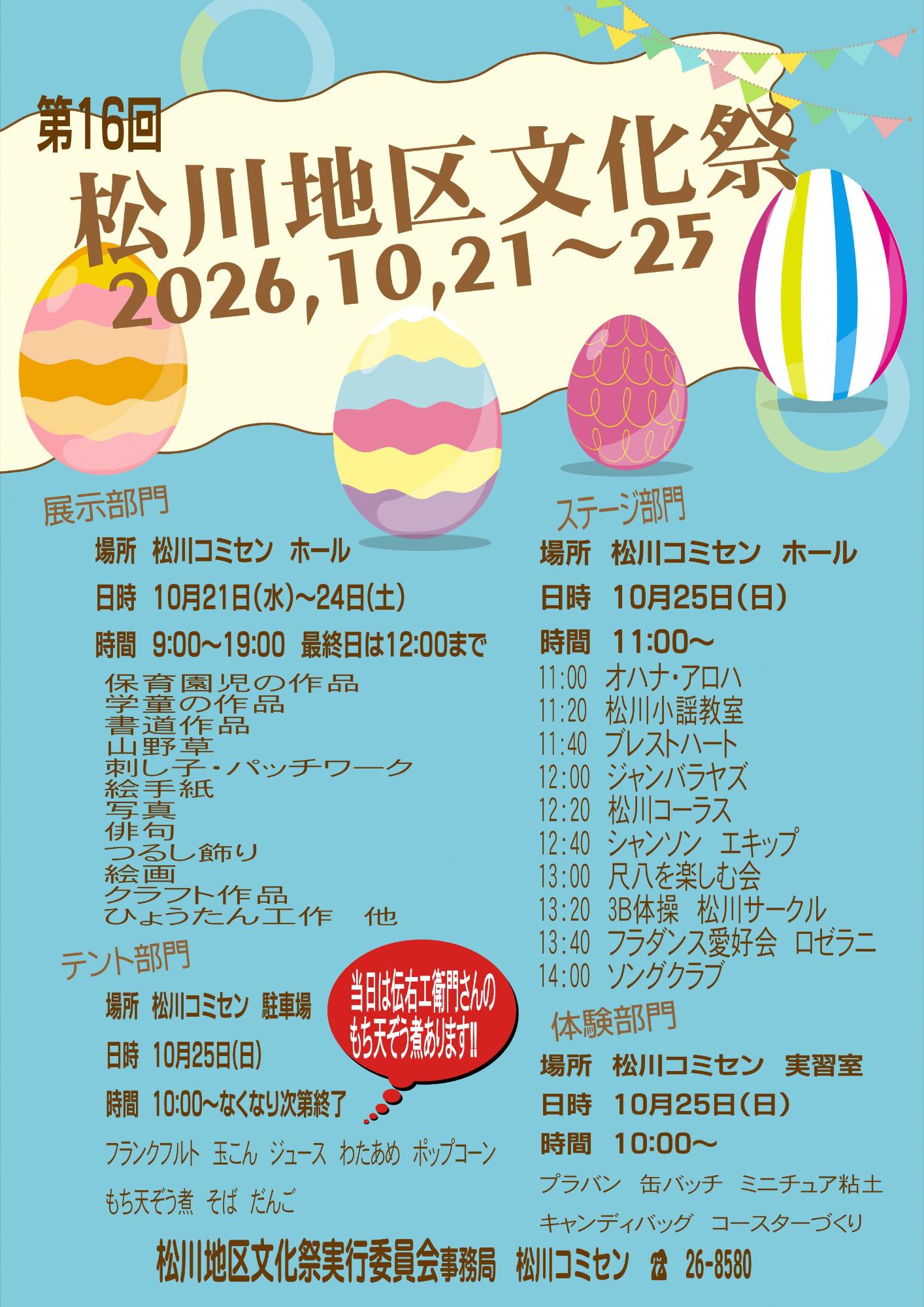 (イメージ)第16回 松川地区文化祭