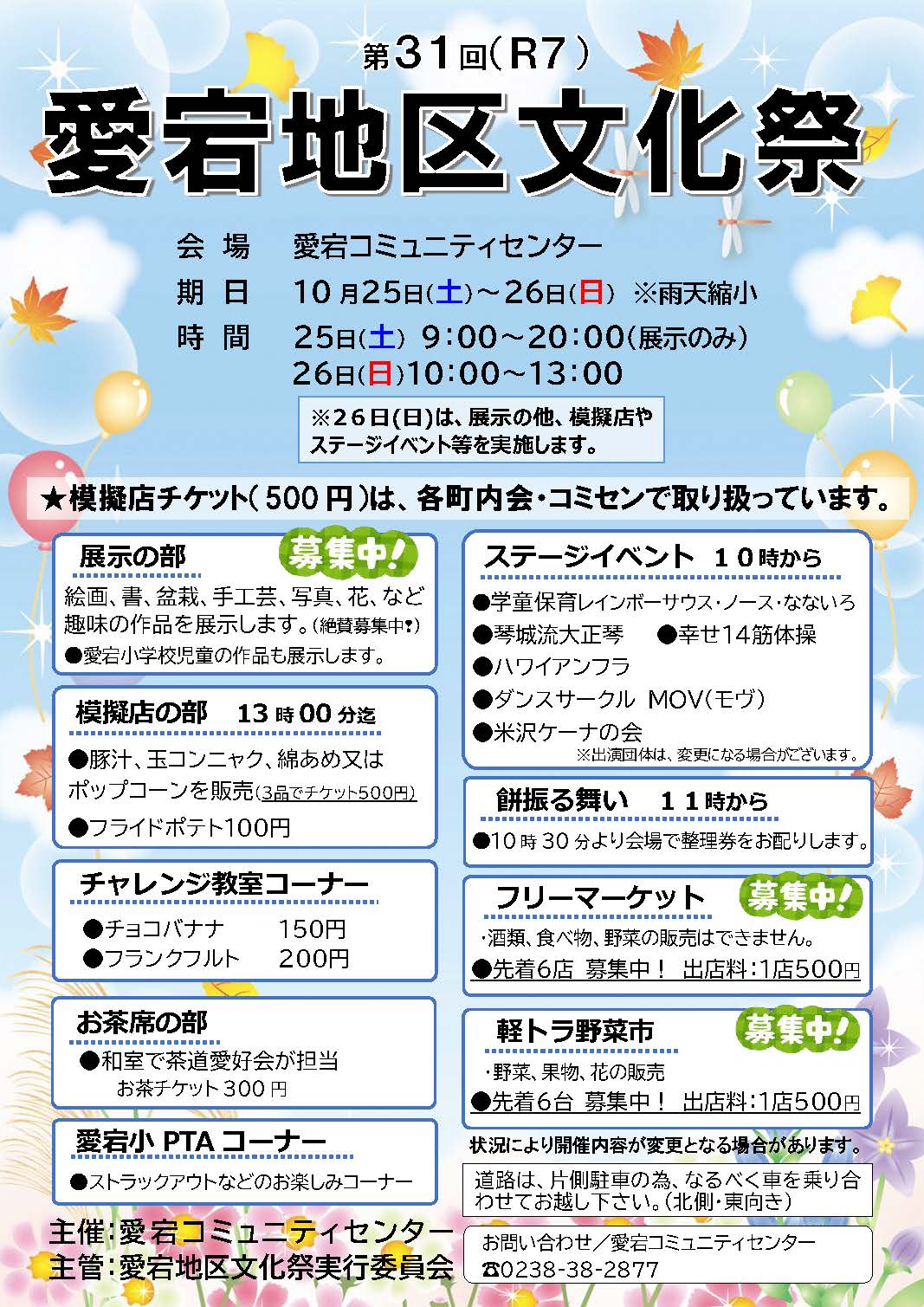 (イメージ)【愛宕コミセン】第31回愛宕地区文化祭