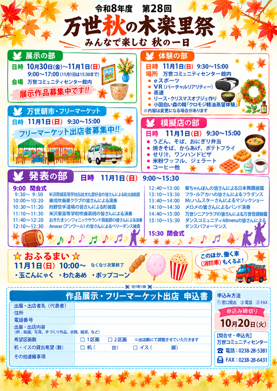 (イメージ)第28回 万世秋の木楽里祭