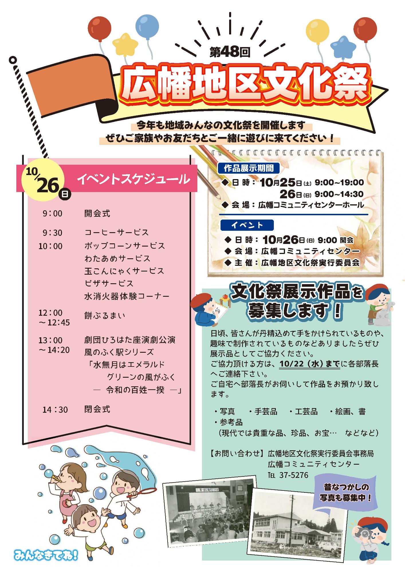 (イメージ)【広幡コミセン】第48回広幡地区文化祭