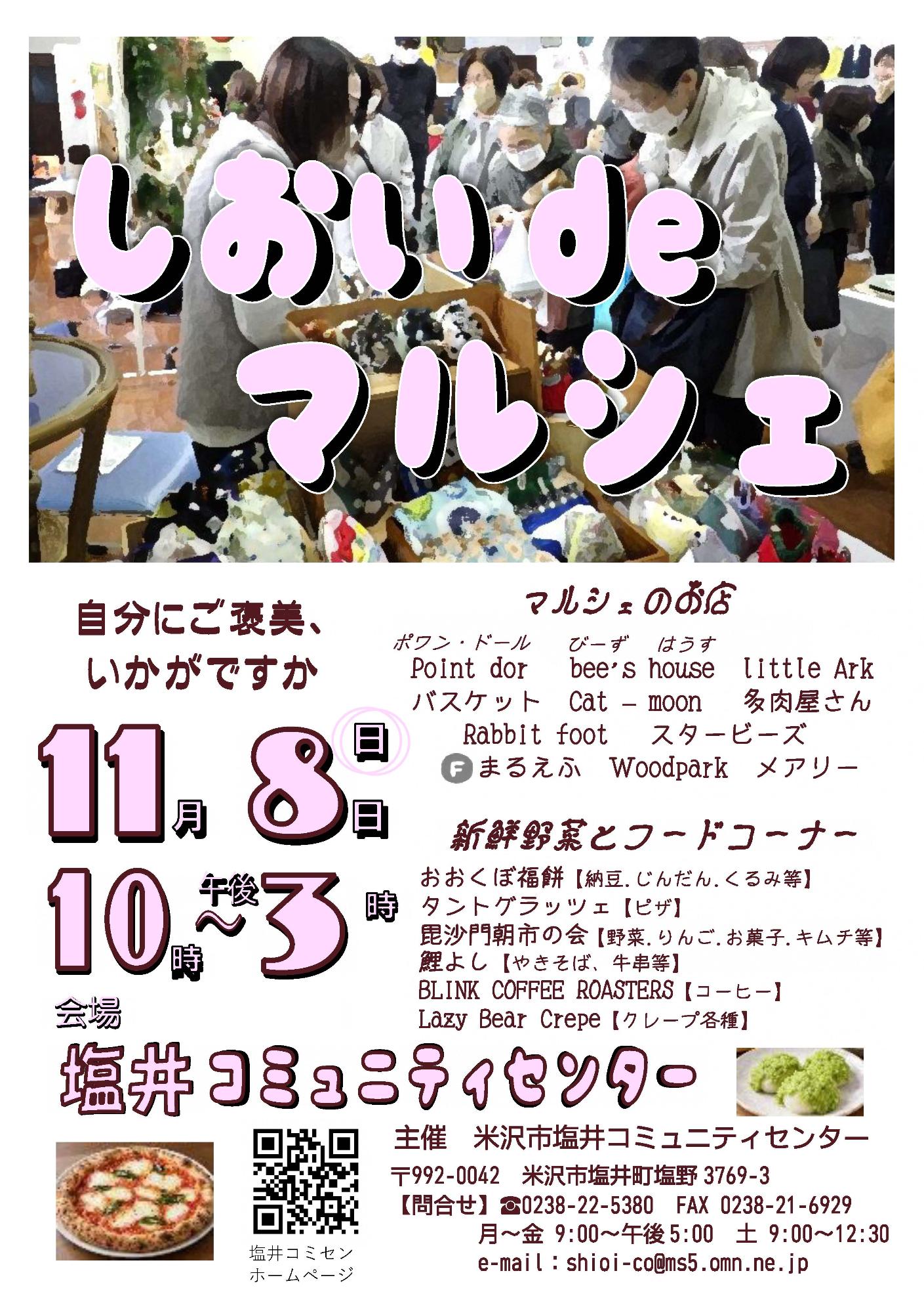 (イメージ)しおいdeマルシェ