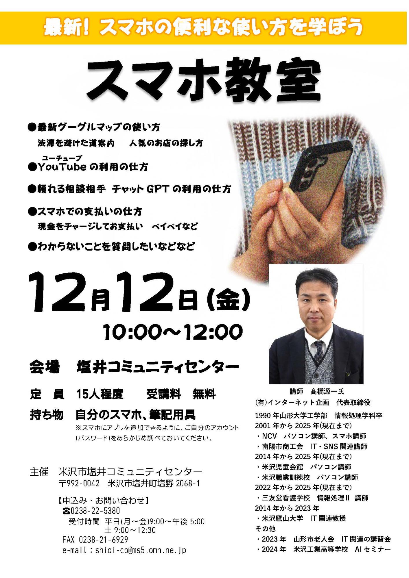 (イメージ)【塩井コミセン】<要申込>スマホ教室