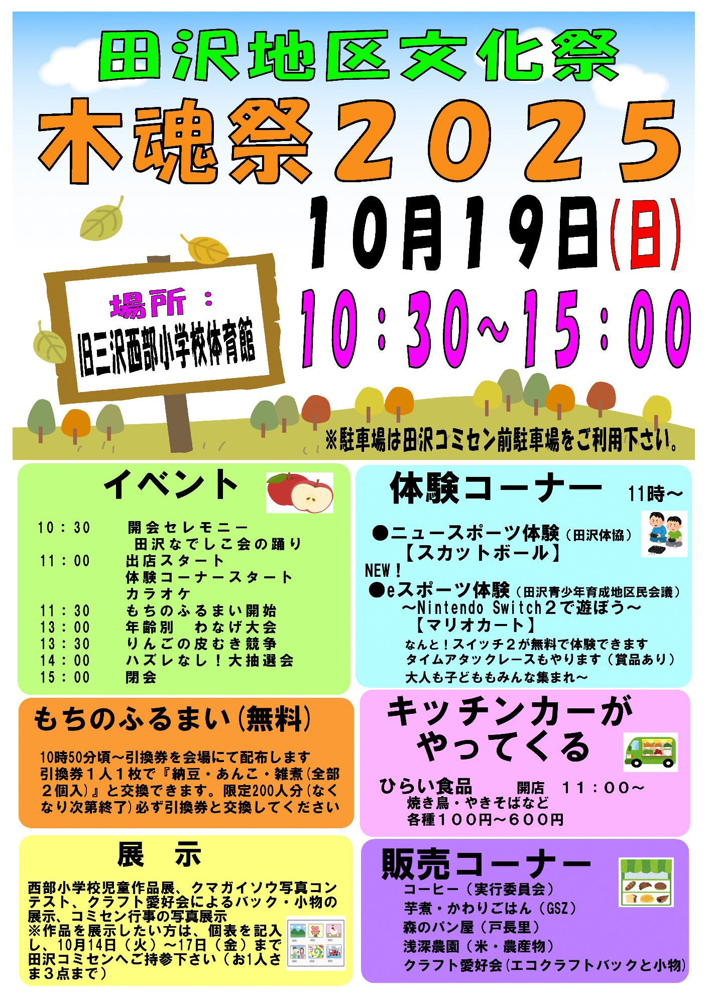 (イメージ)【その他】田沢地区文化祭 木魂祭2025