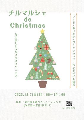 (イメージ)【上郷コミセン】チルマルシェ de Christmas