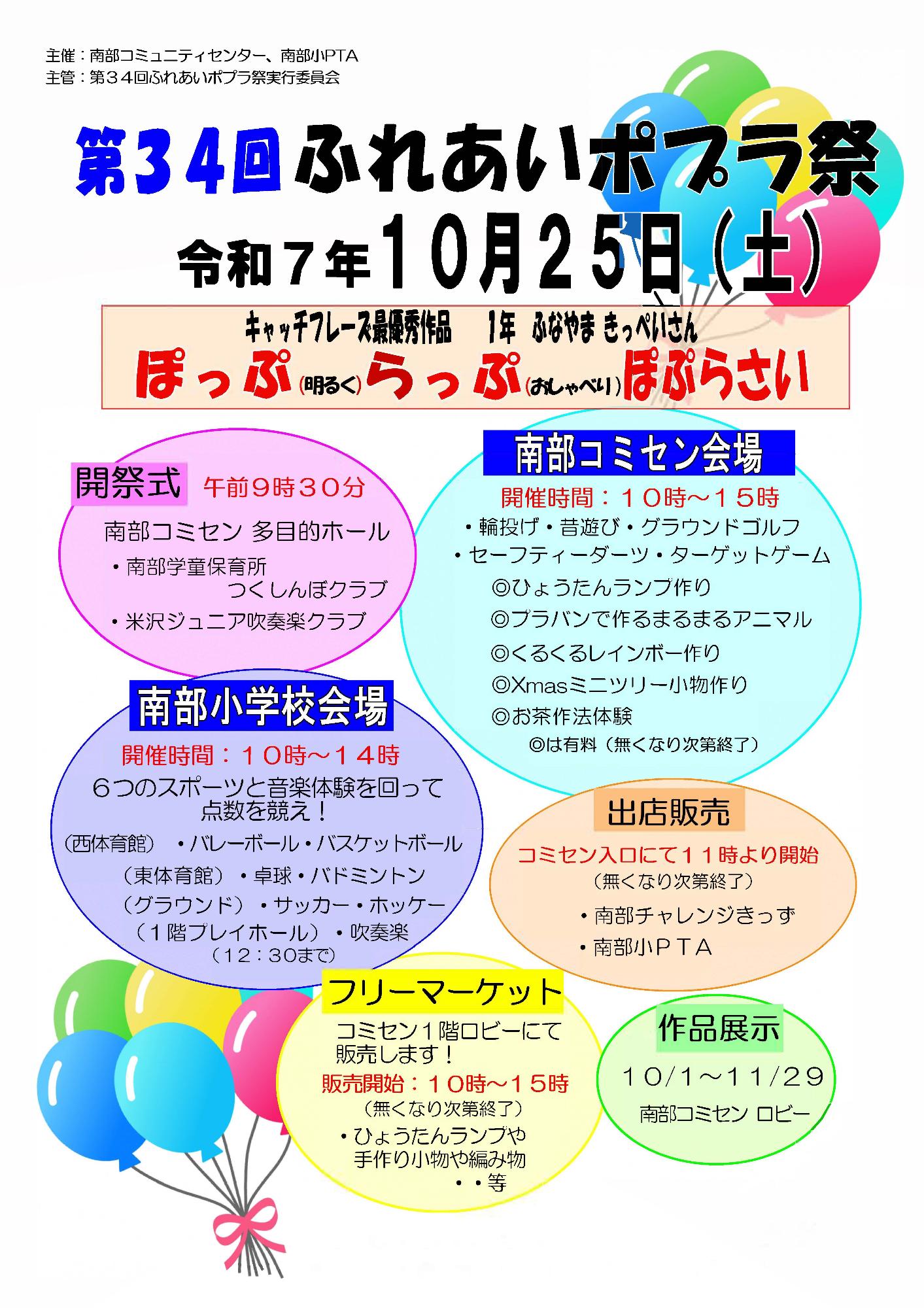 (イメージ)【南部コミセン】第34回ふれあいポプラ祭