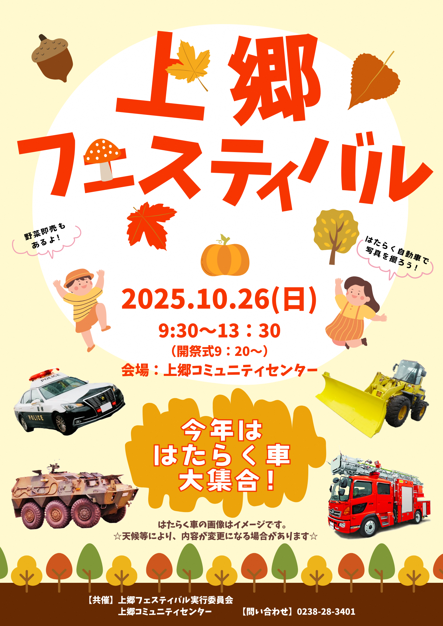 (イメージ)【上郷コミセン】上郷フェスティバル