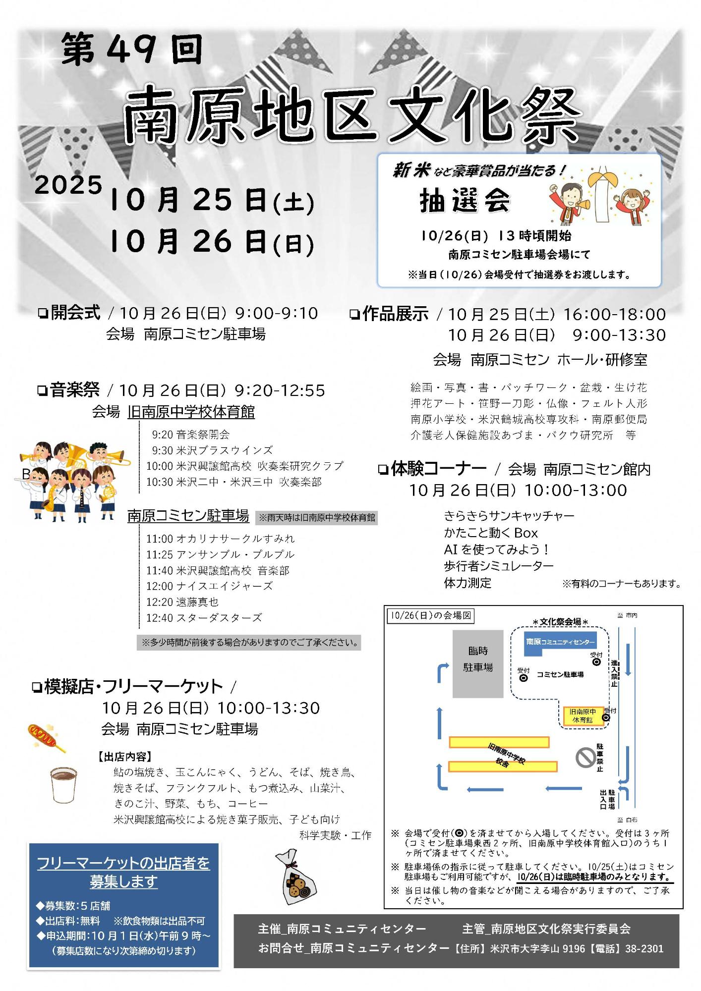 (イメージ)【南原コミセン】第49回南原地区文化祭