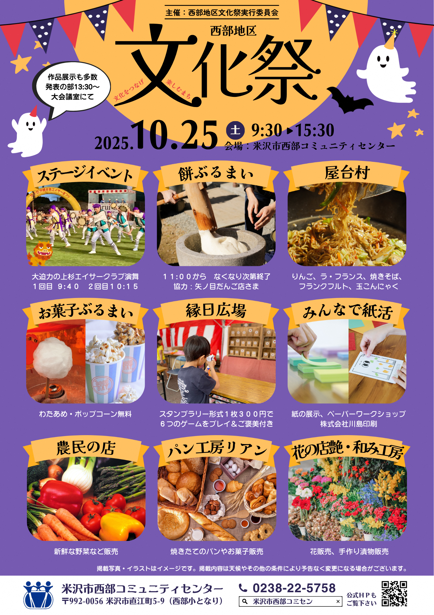 (イメージ)【西部コミセン】「文化をつなげ 楽しむまち」 西部地区文化祭