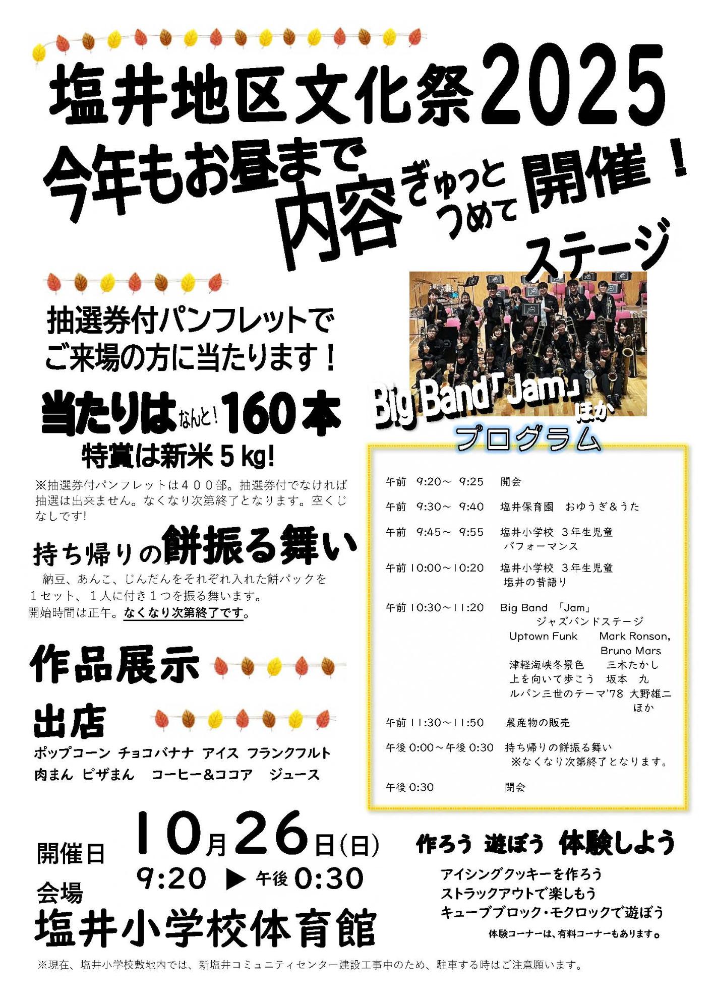 (イメージ)【塩井コミセン】塩井地区文化祭2025