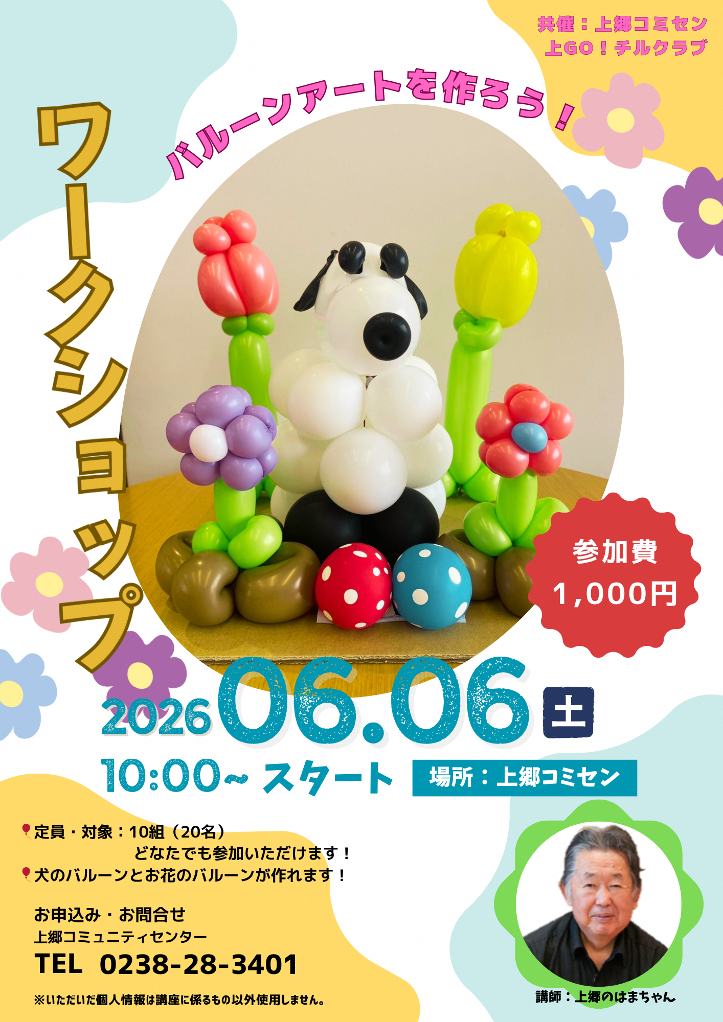 (イメージ)バルーンアート講座<要申込>