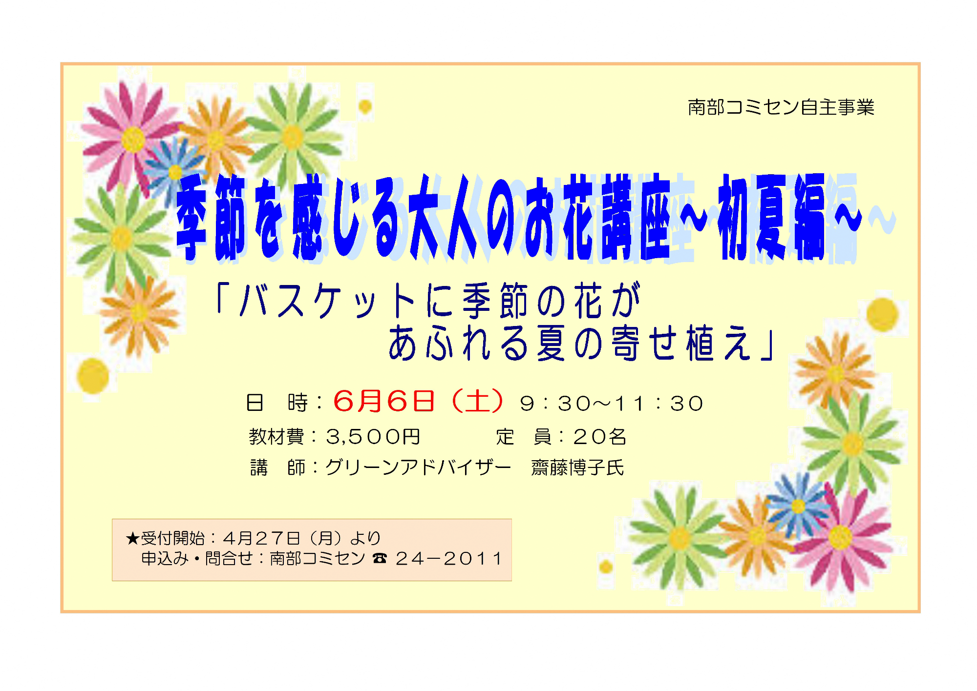 (イメージ)季節を感じるおとなのお花講座~初夏編~ ※募集終了※