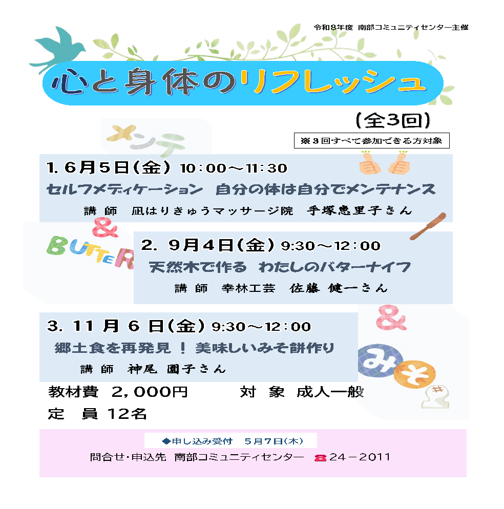 (イメージ)心と身体のリフレッシュ<要申込> ※募集終了※