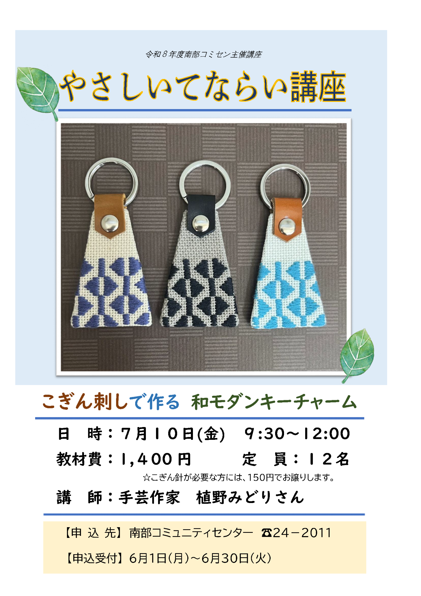 (イメージ)やさしいてならい講座<要申込>