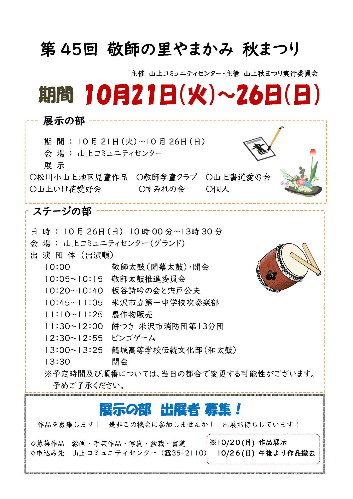 (イメージ)【山上コミセン】第45回敬師の里やまかみ秋まつり