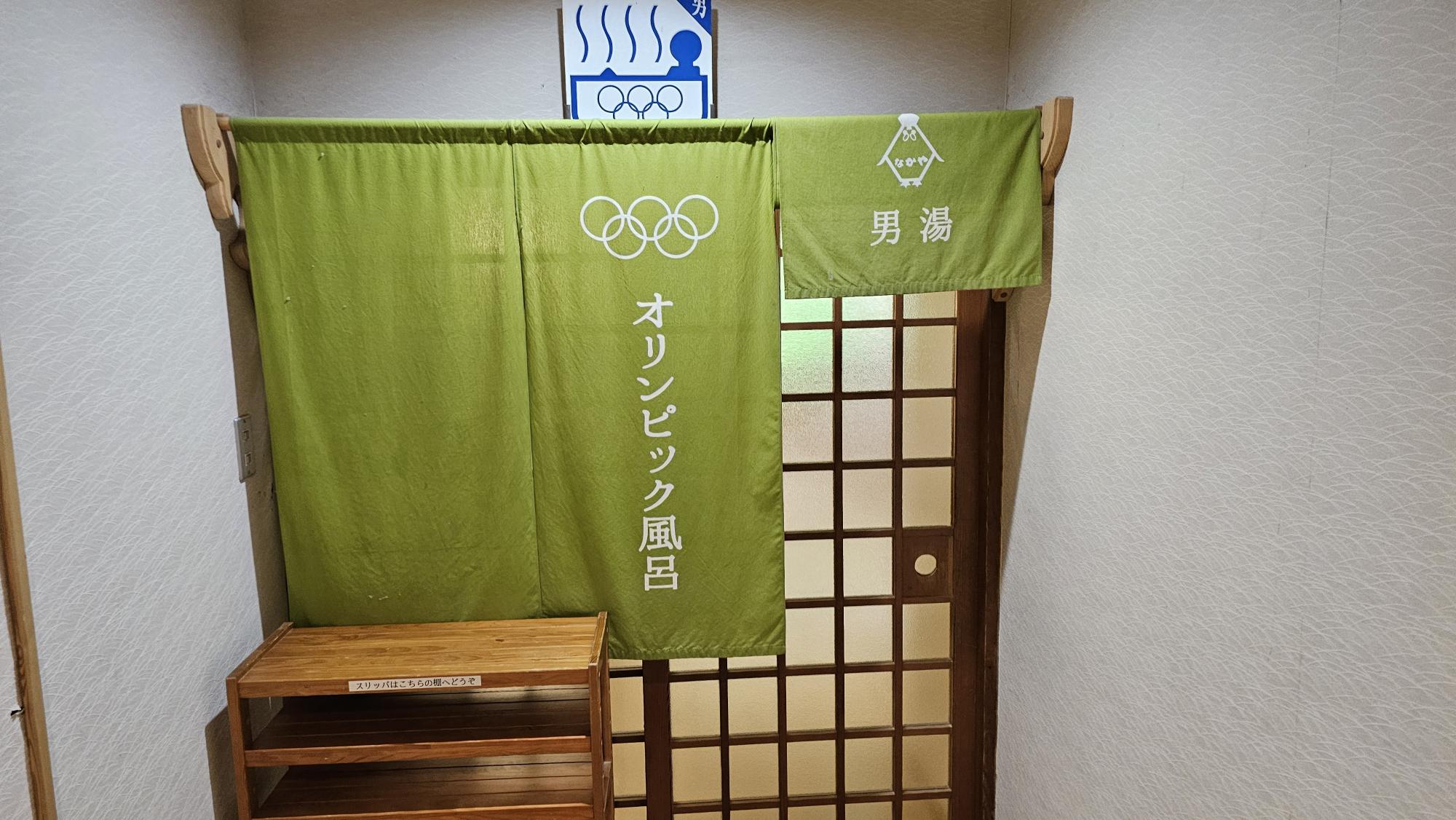 大浴場入り口（男湯）