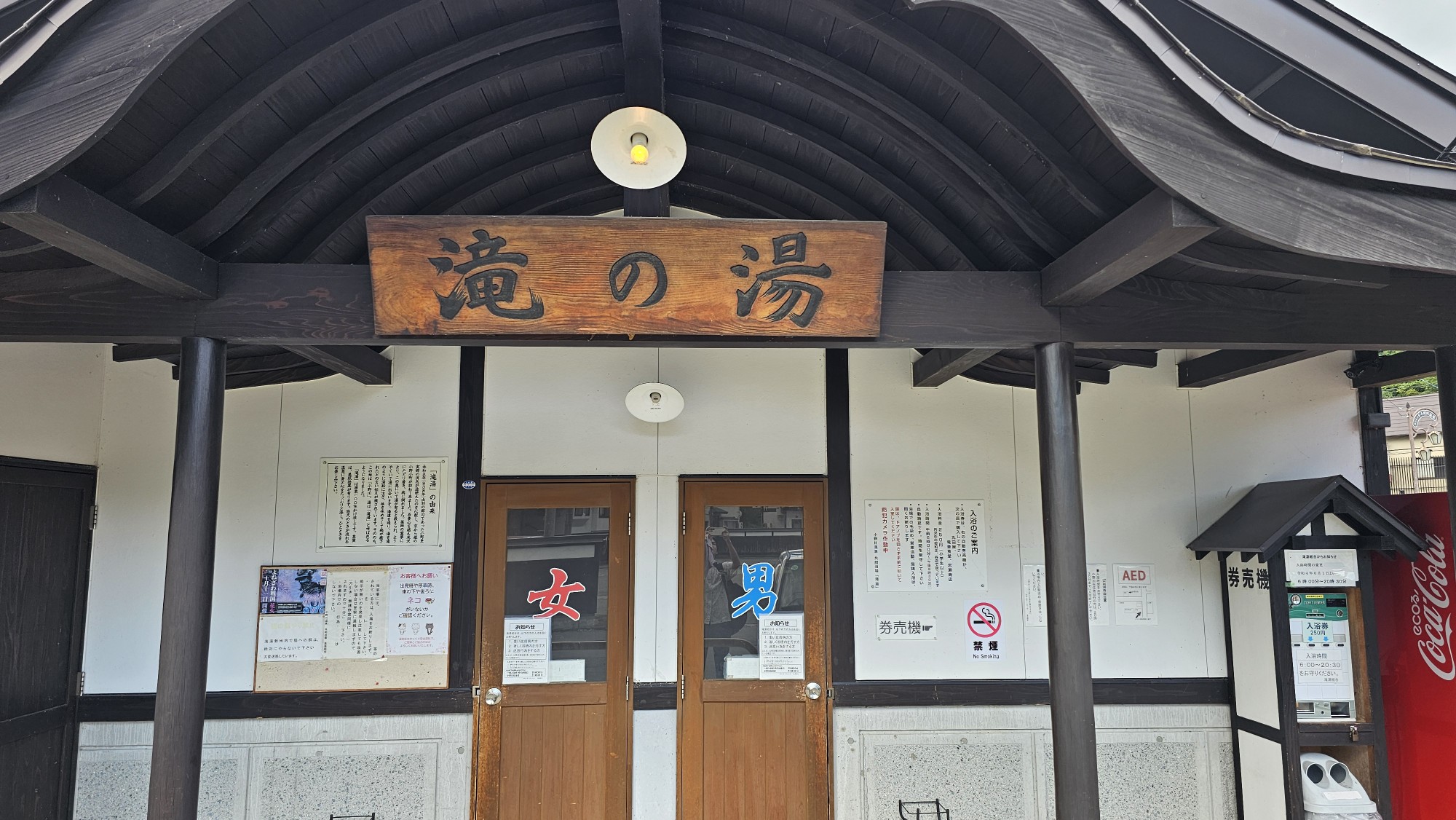 共同浴場「滝の湯」外観