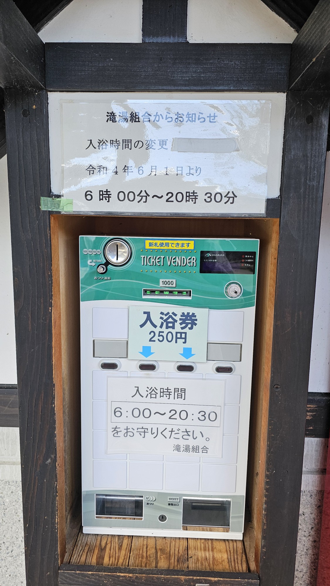 250円の入浴券券売機