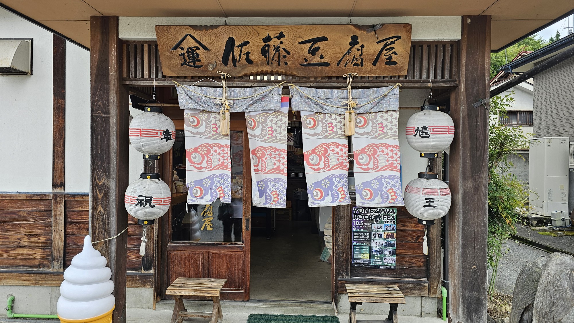 佐藤豆腐屋の外観