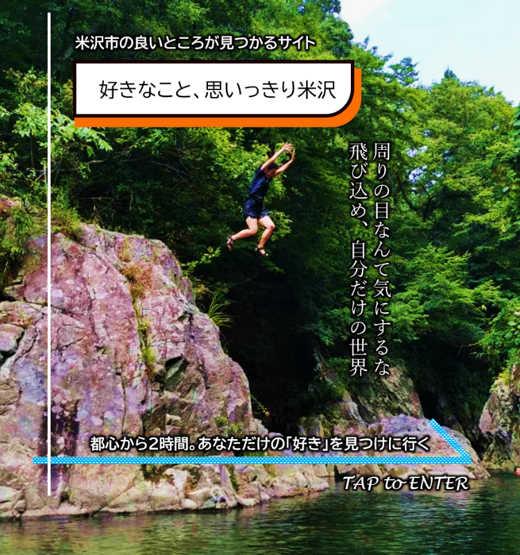 米沢市シティプロモーションサイトへのバナー