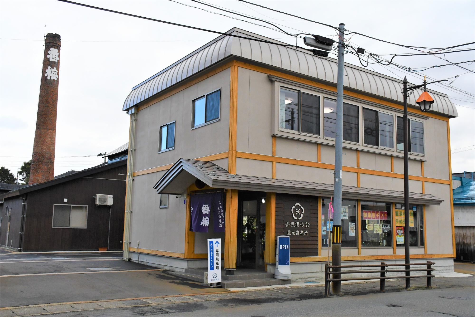 香坂酒造の店舗と醸造所