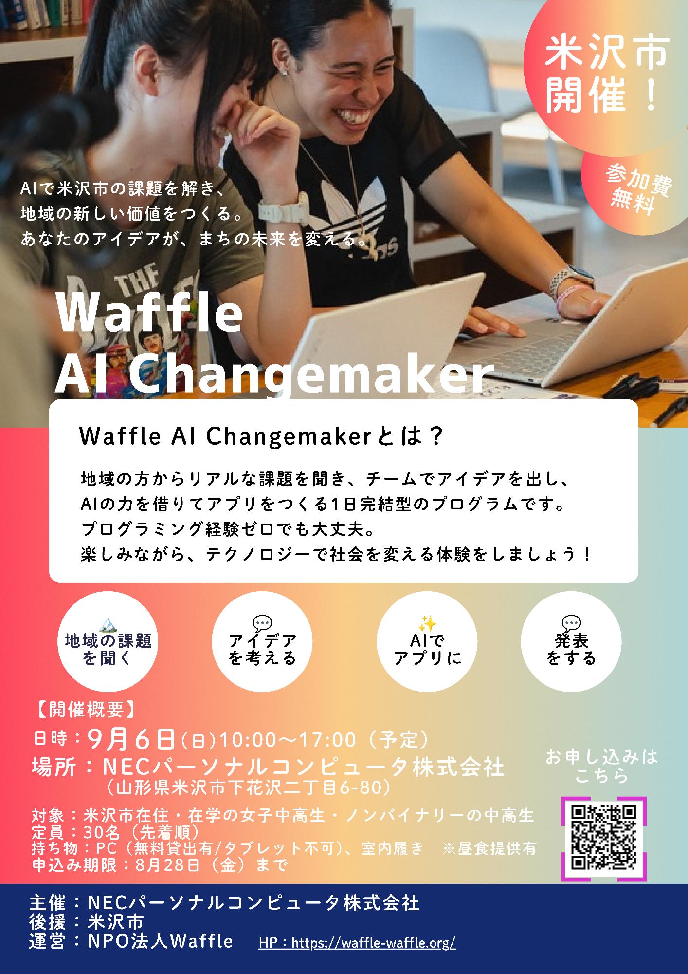 （イメージ）私のアイディアを形に！AIでアプリを作ろう💡