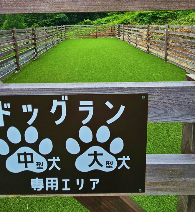 ドッグラン