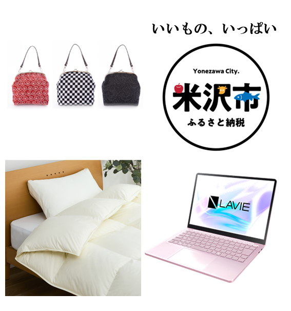 ふるさと納税