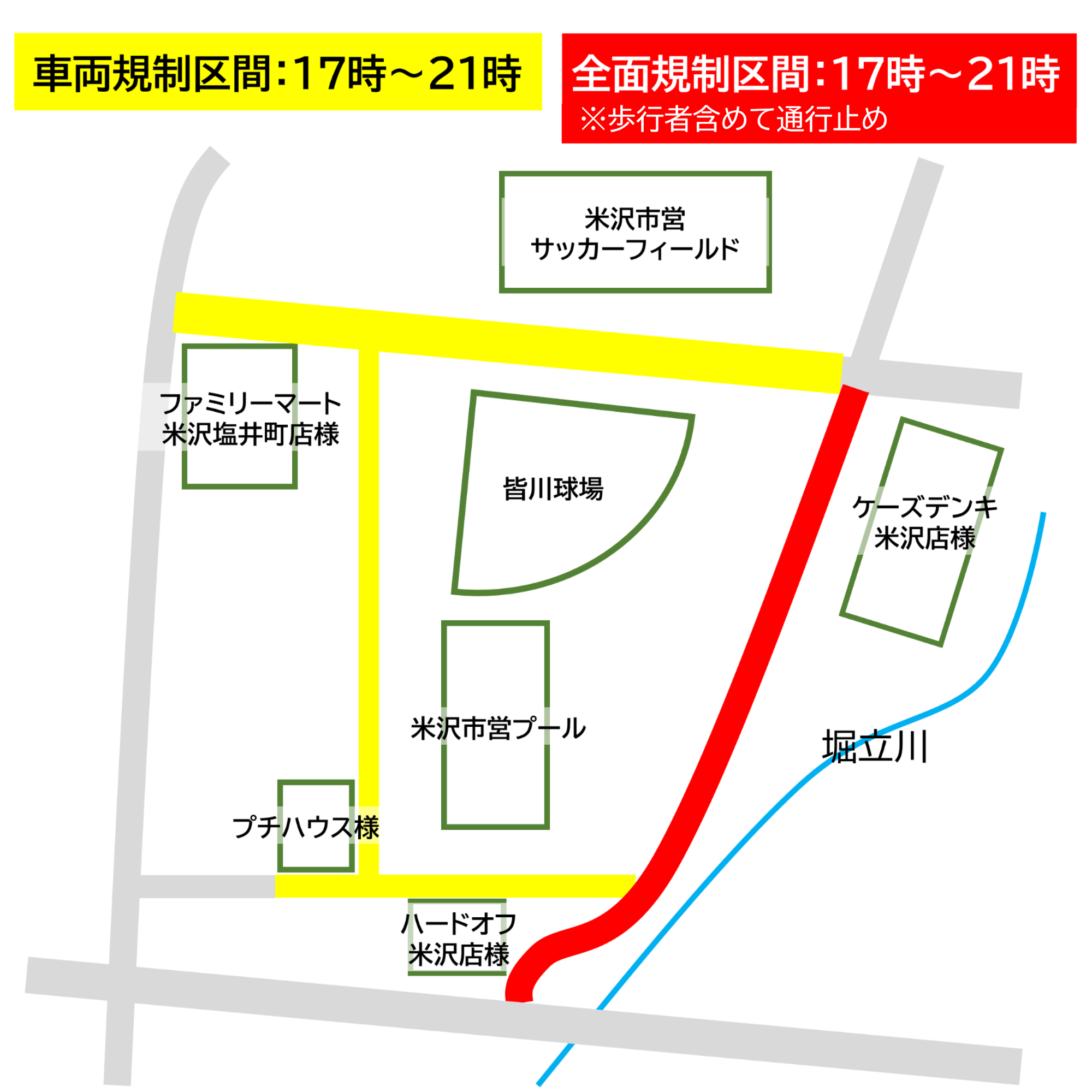 戦国花火大会の交通規制