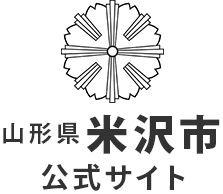 山形県米沢市公式サイト