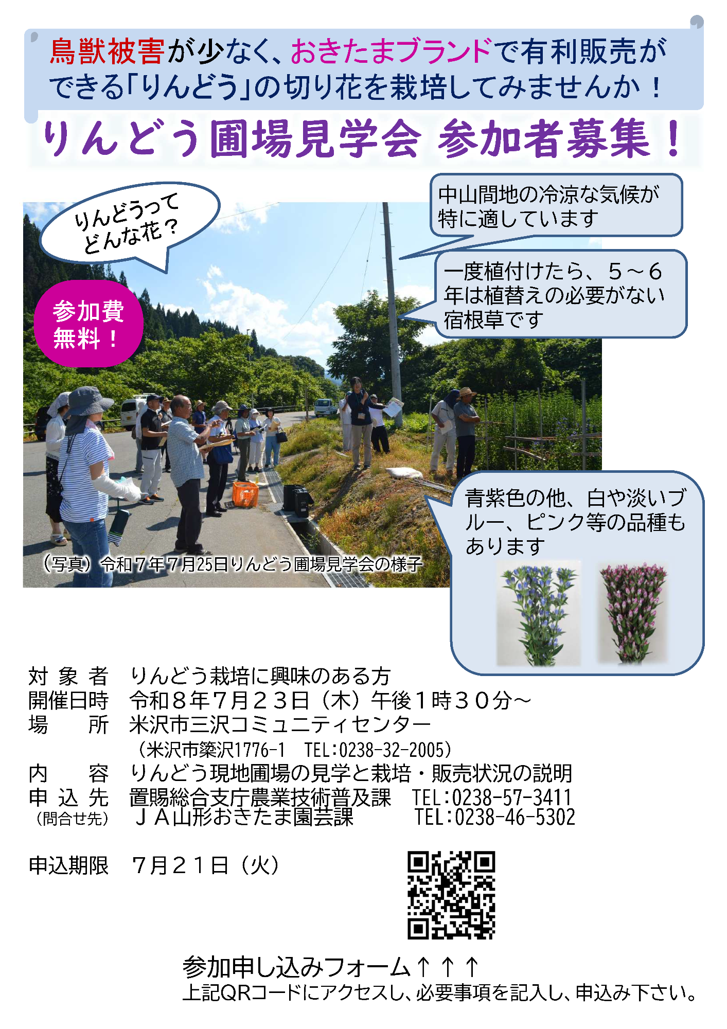 （イメージ）りんどう圃場見学会