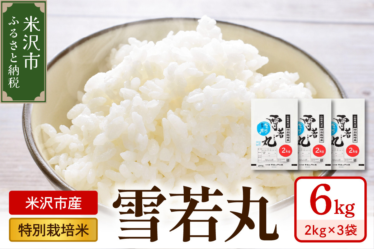 炊き立ての「雪若丸」