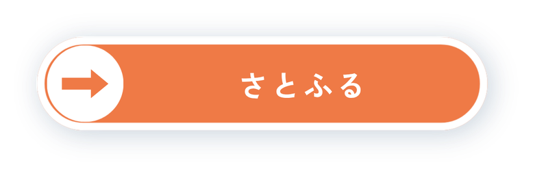 さとふるボタン