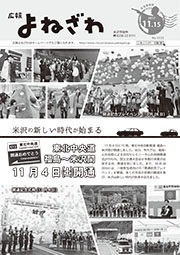広報よねざわ2017年11月15日号No1532の表紙