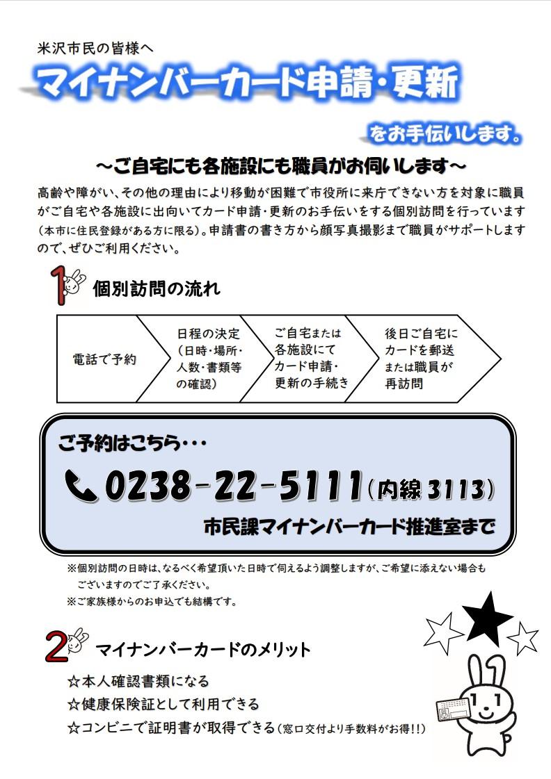 マイナンバーカード申請・更新をお手伝いします