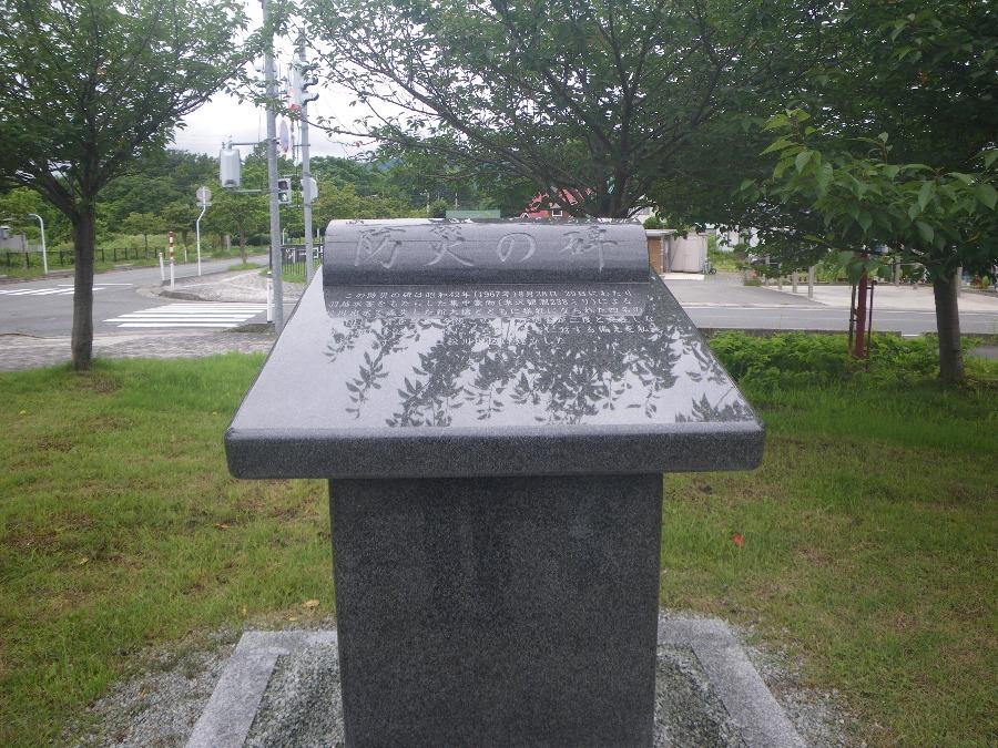 防災の碑と刻まれた石碑の写真