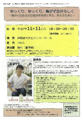 権利擁護研修会チラシ