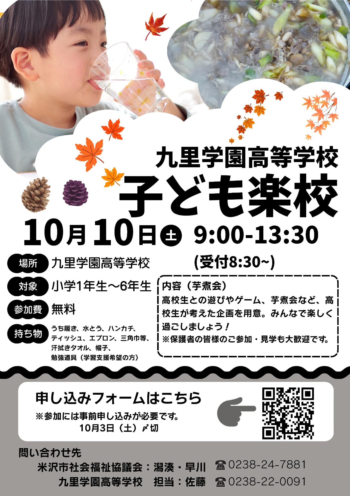 （イメージ）子ども楽校