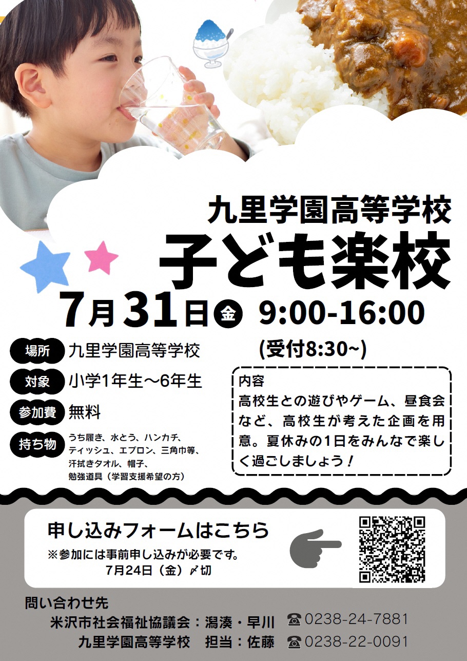（イメージ）【その他】子ども楽校