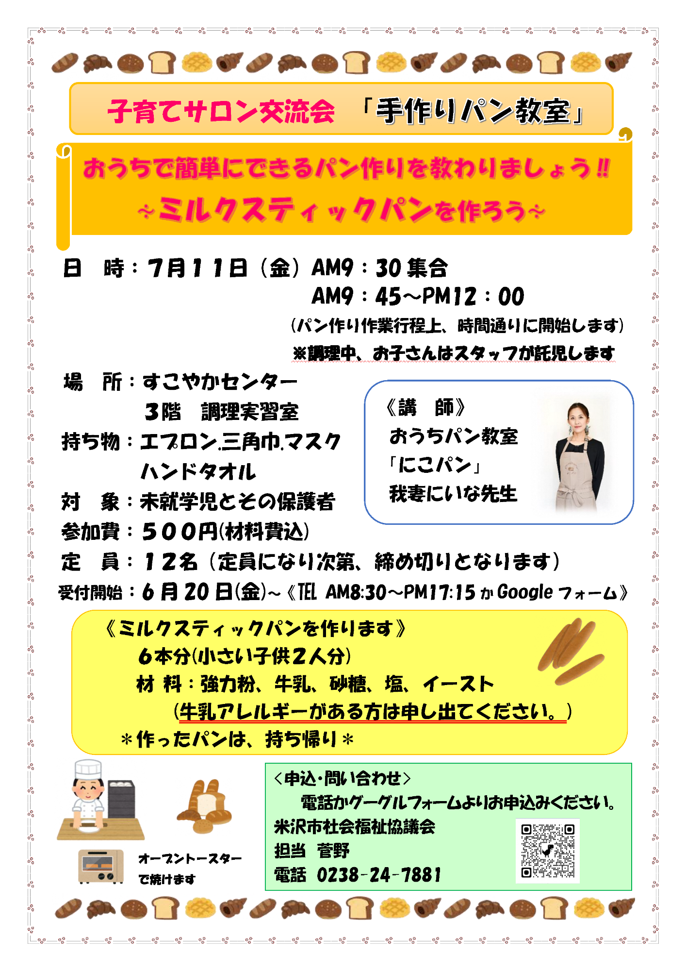 （イメージ）【すこやかセンター】子育てサロン交流会