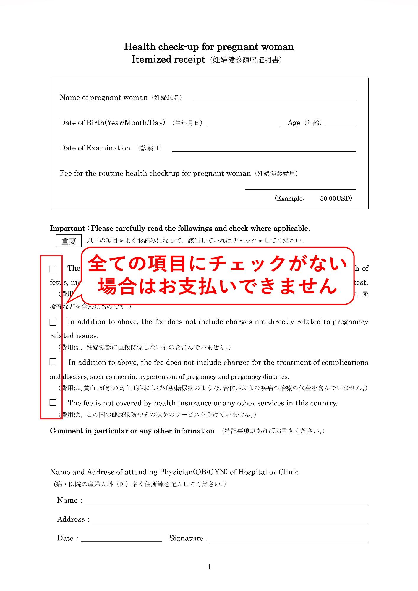 妊婦健診領収書（注意点）