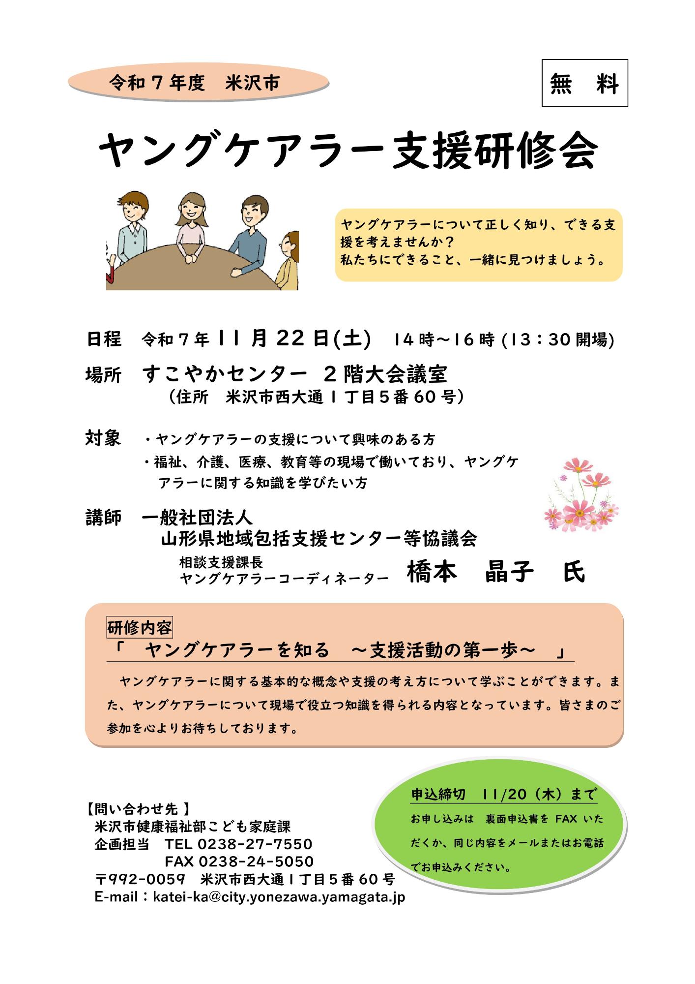 （イメージ）【すこやかセンター】ヤングケアラー研修会