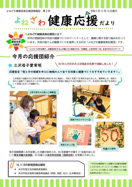 よねざわ健康応援だより第2号表