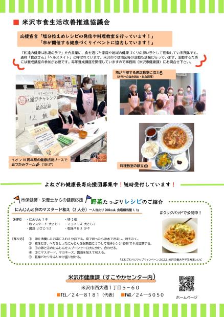 よねざわ健康応援だより第2号裏
