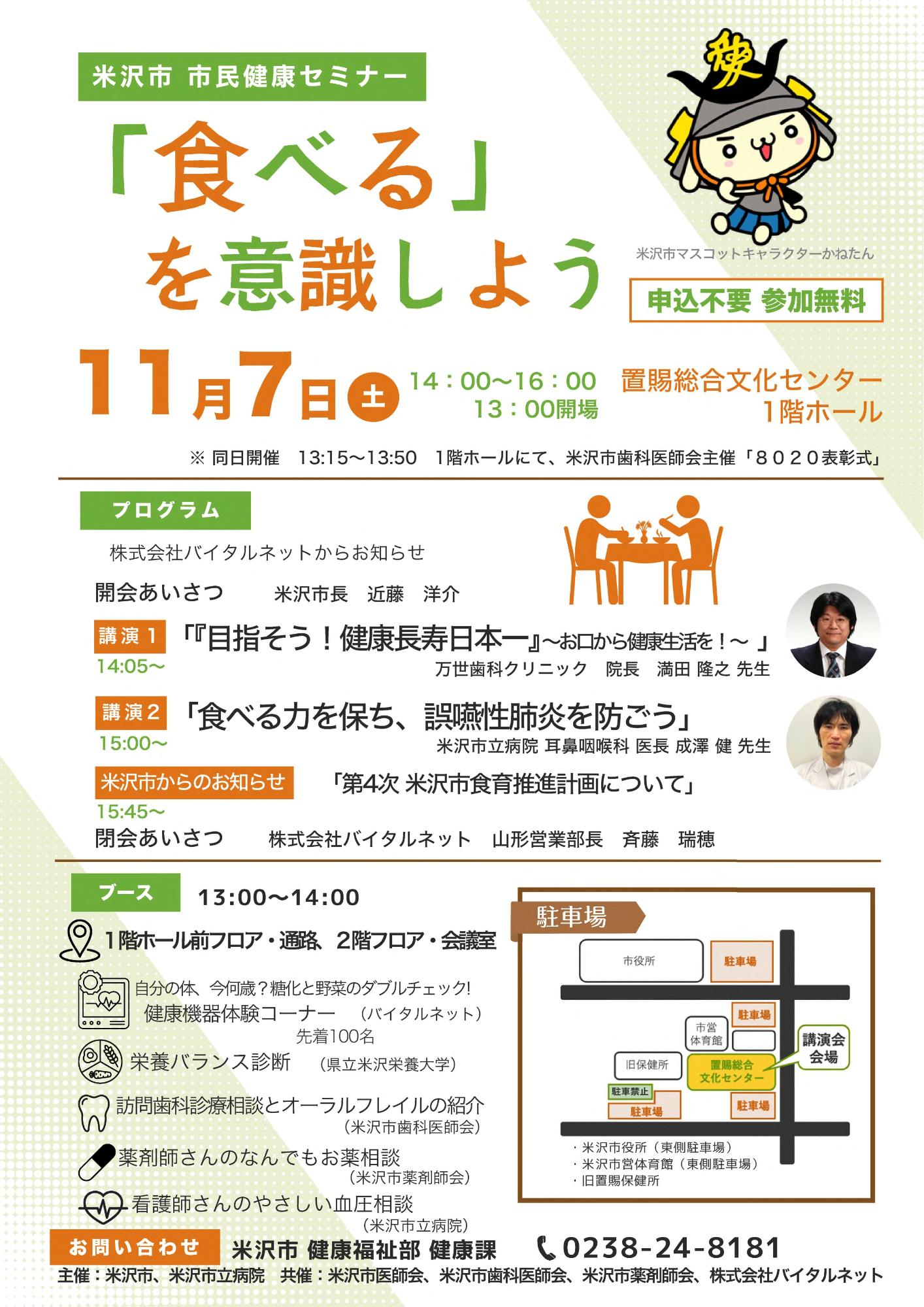 （イメージ）【文化センター】市民健康セミナー