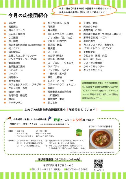よねざわ健康応援だより第1号裏